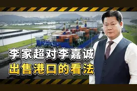 对于香港长和向美国财团出售港口资产一事， 李家超提三点看法视频封面