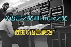 C语言之父和Linux之父谁的C语言更好？视频封面