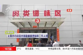 严格规范速冻预制肉制品，保障群众“舌尖上的安全”！视频封面