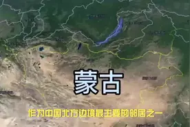 蒙古国没有海，却频频向日韩出口矿产资源，到底如何做到的？视频封面