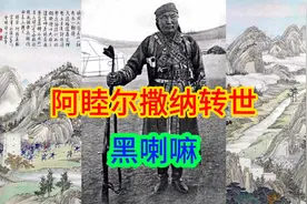 自称阿睦尔撒纳转世，吃人心的黑喇嘛，作恶多端脑袋摆在了博物馆视频封面