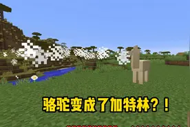 我的世界：给骆驼附魔后，居然变成了超级加特林！