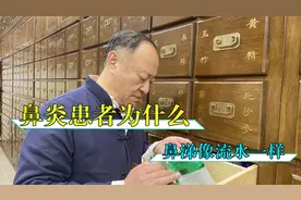 鼻炎患者为什么一犯病，鼻涕就像流水一样，中医说出实情！视频封面
