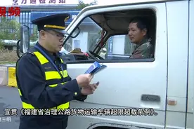 强化货运源头管控，三明开展《福建省治超条例》宣贯活动视频封面