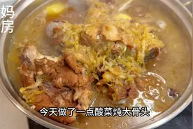 天冷就在家做这道酸菜炖大骨头，软烂入味好吃又简单，可以去试试视频封面