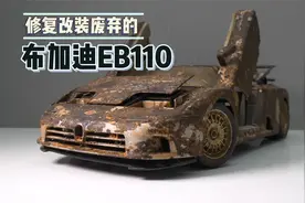 修复一辆独特的废弃布加迪EB110视频封面