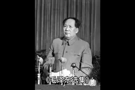 《毛泽东选集》农业合作化和资本主义工商业改造的关系视频封面