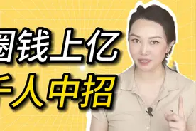 为何养老行业成为诈骗重灾区？了解套路帮爸妈避开陷阱视频封面
