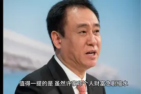 许家印被捕前为儿子设立巨额信托基金，高达23亿元视频封面