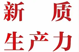 第一章新质生产力的时代背景视频封面