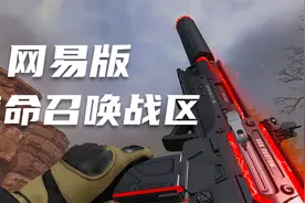 网易版使命召唤战区，停测前吃了口鸡屁股，《代号：血战》视频封面