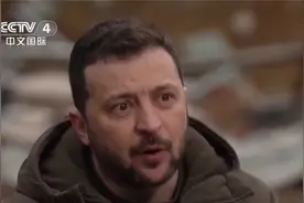 泽连斯基：没有美国援助 乌军只能撤退视频封面