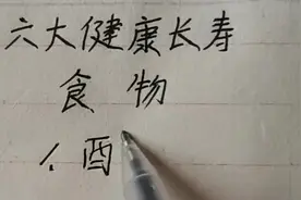 六大健康长寿食物，你知道几样？视频封面