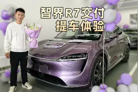 卖了小米SU7之后 我买了智界R7视频封面