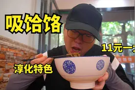 西安公园南路吸饸饹，11元一大碗，筋道爽滑越吸越美，陕西特色视频封面