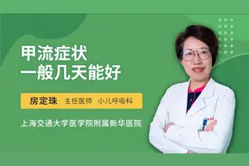 甲流症状一般几天能好