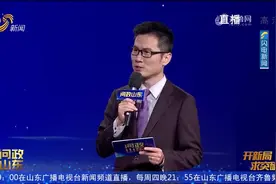【问政山东】潍坊高新区： 打造技术创新和成果转化的策源地视频封面