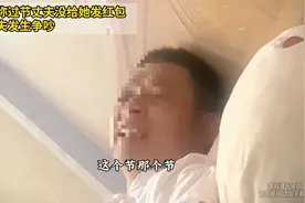 女子称过节丈夫没给她发红包，与丈夫发生争吵视频封面