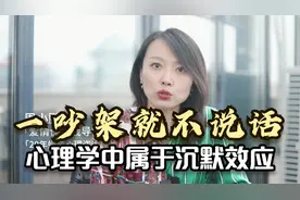 一吵架就不说话，心理学中属于沉默效应，是一种心理防御机制