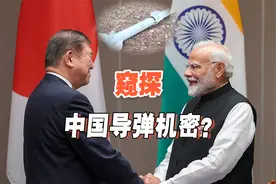 窃取中国机密？印度请日本专家研究PL15E残骸，我们该担心吗视频封面