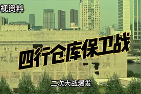 M35钢盔下无懦夫，四行仓库保卫战视频封面
