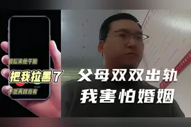 原生家庭毁了我，父母双双出轨，我害怕婚姻了吗？视频封面
