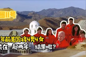 美国33年前做过一个实验，将4男4女关在一起两年，结果怎么样了？视频封面