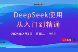 清华大学讲述了  deepseek的使用方法，很实用！视频封面