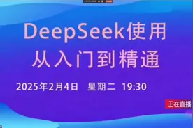 清华大学讲述了  deepseek的使用方法，很实用！视频封面