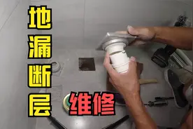 地漏断层10厘米如何维修？下水管口还斜？电工分享维修方案，学习视频封面