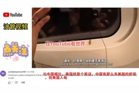 中国的基建领先世界，美国网友：与中国相比，美国就是个笑话视频封面