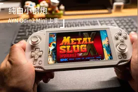 最强5英寸掌机？奥丁2 Mini 上手测试视频封面