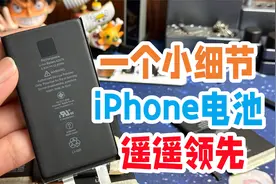 iPhone第三方电池为什么比不上原装电池？一个小细节就差别很大视频封面