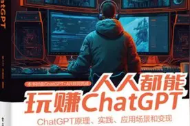 《人人都能玩赚ChatGPT》探索利用技术发掘个人、商业社会的潜力视频封面