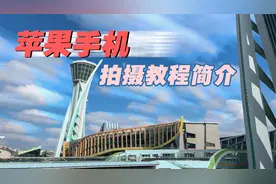 苹果手机摄影教程简介