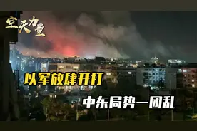 以军开辟四条战线，中东乱成一锅粥，中方出面，或能救叙利亚一命视频封面