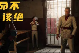 《孤岛惊魂6》炸鸡叔当总统了 P33 命不该绝视频封面