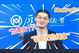 [MC鬼畜]“如果在十八，没能把你缉拿”视频封面