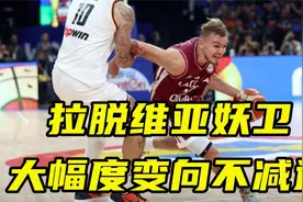 拉脱维亚妖卫砍24分8助，超大幅度变向不减速，NBA球队赶快拿下视频封面