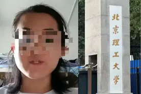 最新进展！教授被举报诱导学生发生关系，北京理工大学通报处理视频封面