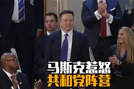 马斯克惹怒，共和党阵营视频封面