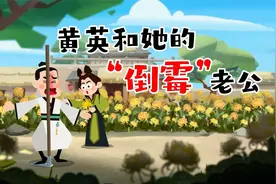 黄英和她的倒霉老公视频封面