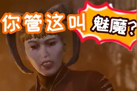 疯了！你管这玩意儿叫魅魔？《Succubus》全面测评视频封面
