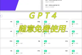 免费用！官方原版ChatGPT 4，4o账号免费用视频封面