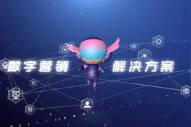 联商客OMO飞轮模式，助力实体企业数字化转型视频封面
