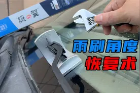 一次性解决雨刷异响问题，恢复新车刮水效果，自己动手就能搞定视频封面
