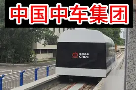 有多牛，中国中车集团视频封面