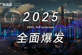 稳住！2025年，经济要大崛起了！视频封面