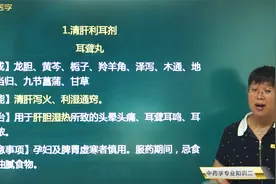 中成药-治耳聋耳鸣剂：耳聋丸、耳聋左慈丸的功能和主治病症视频封面