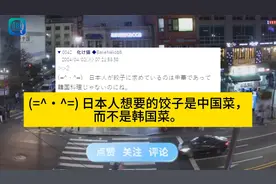 韩国教授称泡菜起源于韩国，日本网友：只会抄袭视频封面